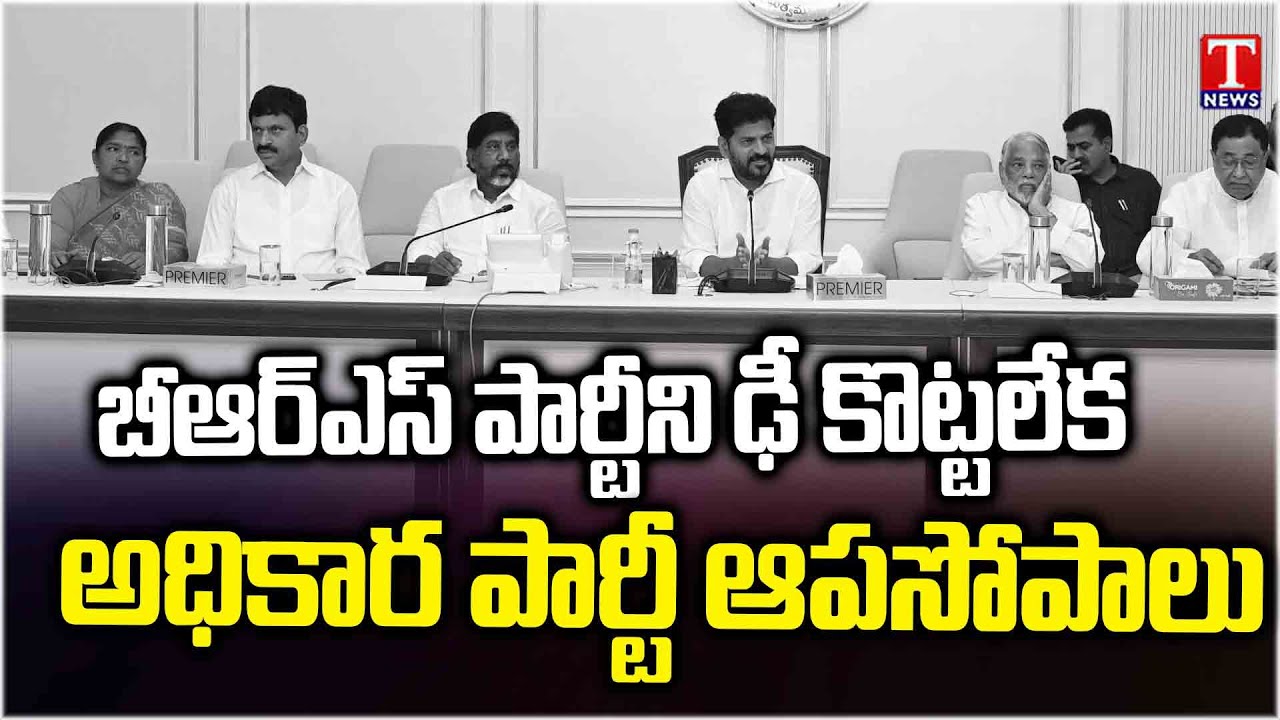 Congress Party Unable to confront BRS In Local body Elections Across Telangana | T News