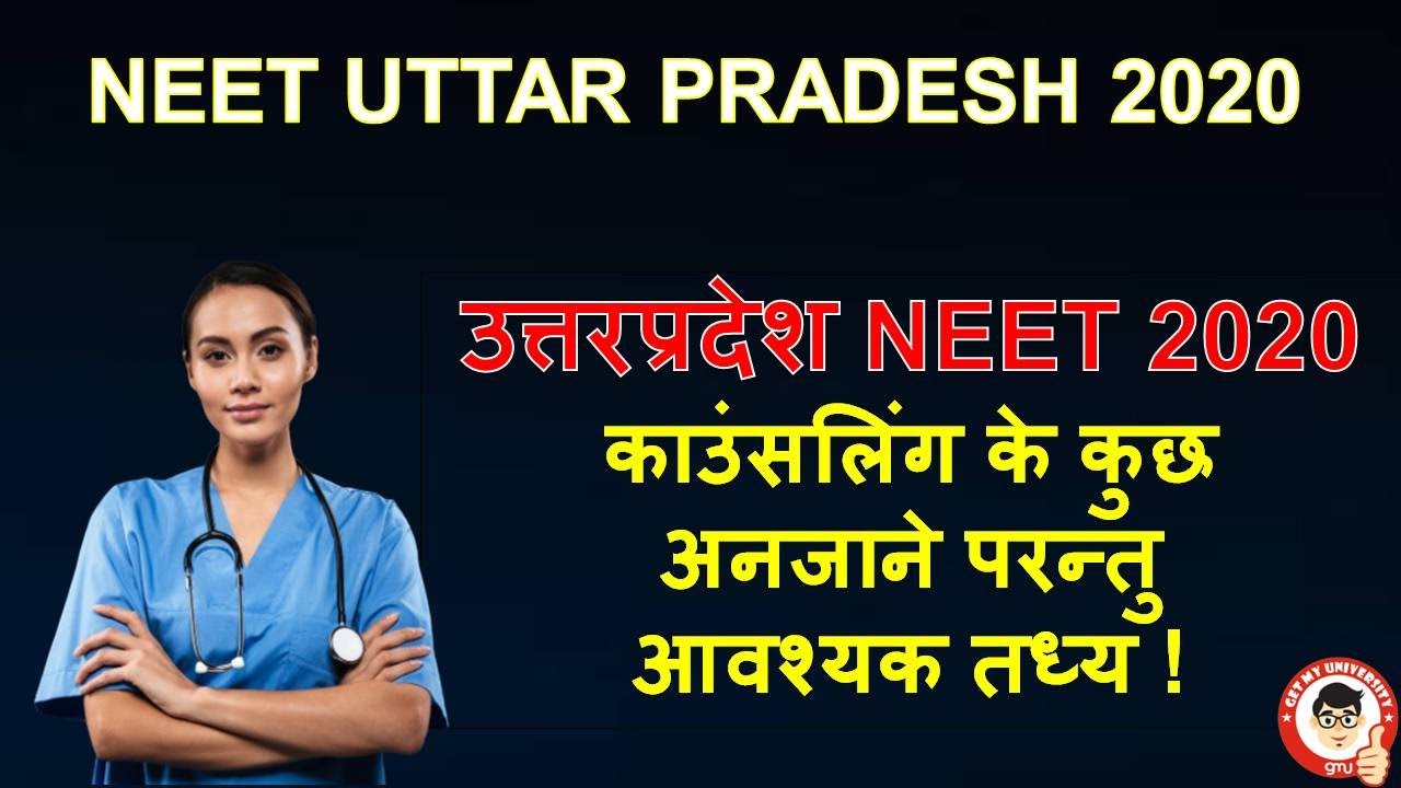 UTTAR PRADESH NEET COUNSELLING 2020 | TOP MBBS COLLEGES OF UTTAR PRADESH | UTTAR PRADESH MBBS CUTOFF