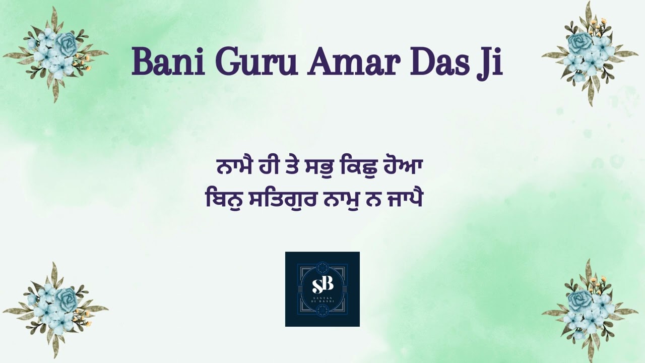 Name Hee Te Sab Kuchh Houa || Bani Guru Amar Das Ji || Stage Composition || #santandibaani