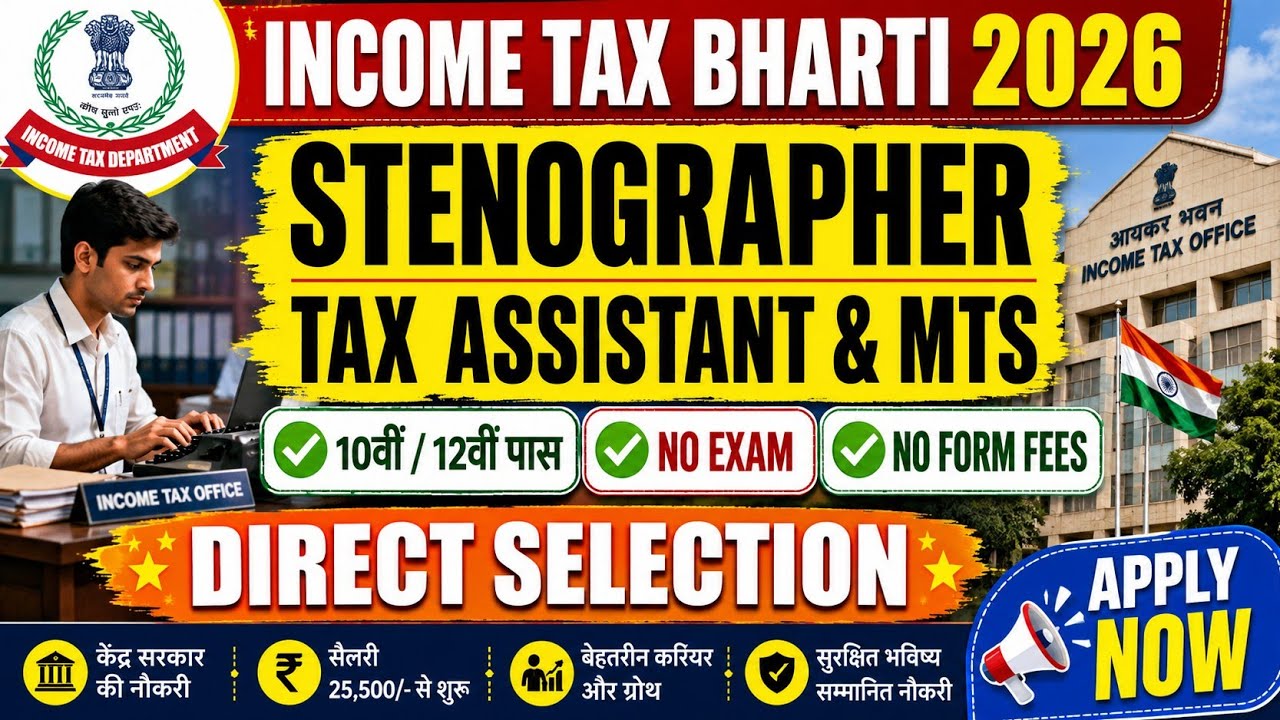 Income Tax स्टेनोग्राफर भर्ती 2026, Stenographer Vacancy 2026, Job Vacancy 2026, Income Tax Vacancy