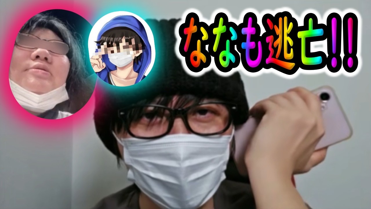 配信中に事件！ななもと部長山田さんコラボで波乱！ななも逃亡！！【26/2/6ふわ限定配信】