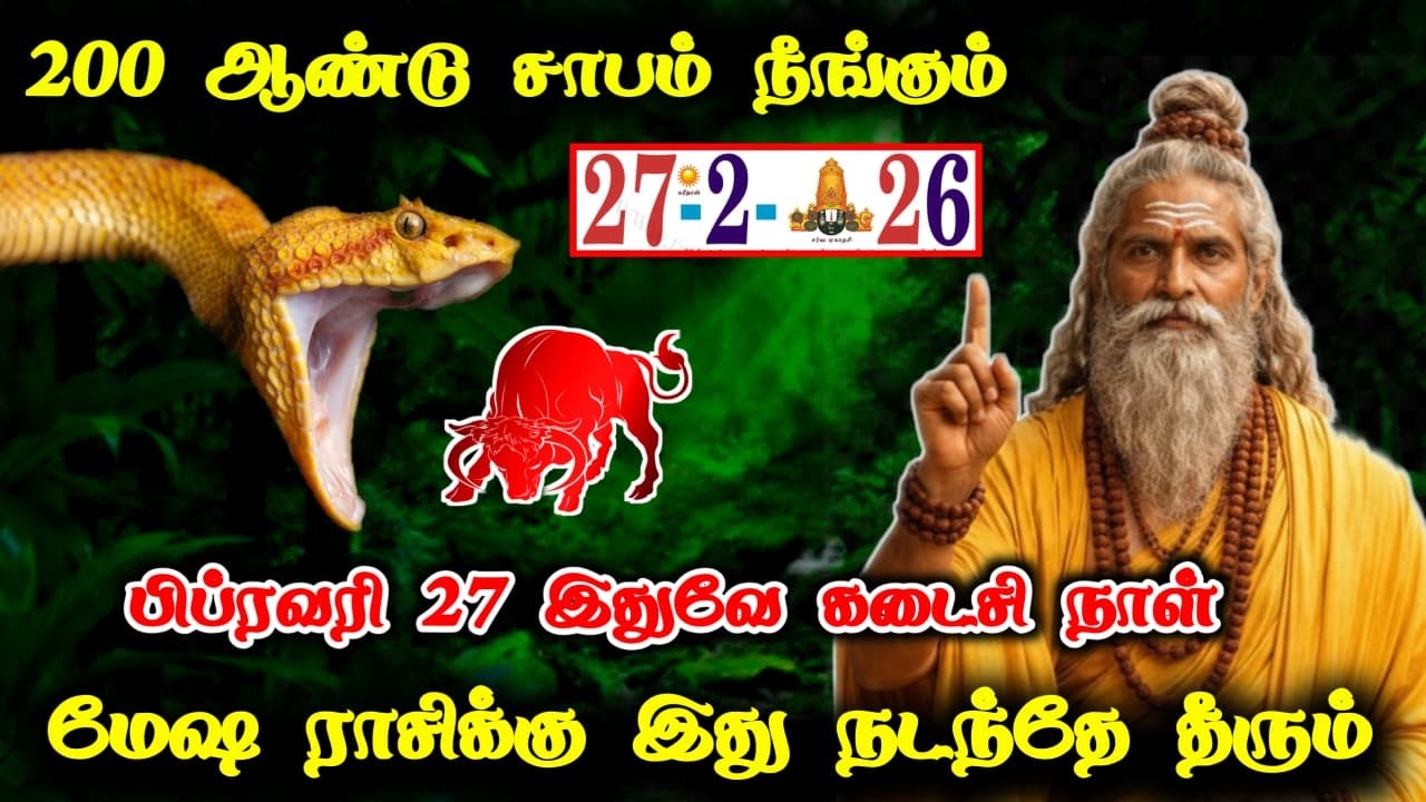 ரிஷபம் ! 200 ஆண்டு சாபம் நீங்கும் நேரம் ! பிப்ரவரி 27 இது நடந்தே தீரும் ! Rishabam rasipalan 2026 !