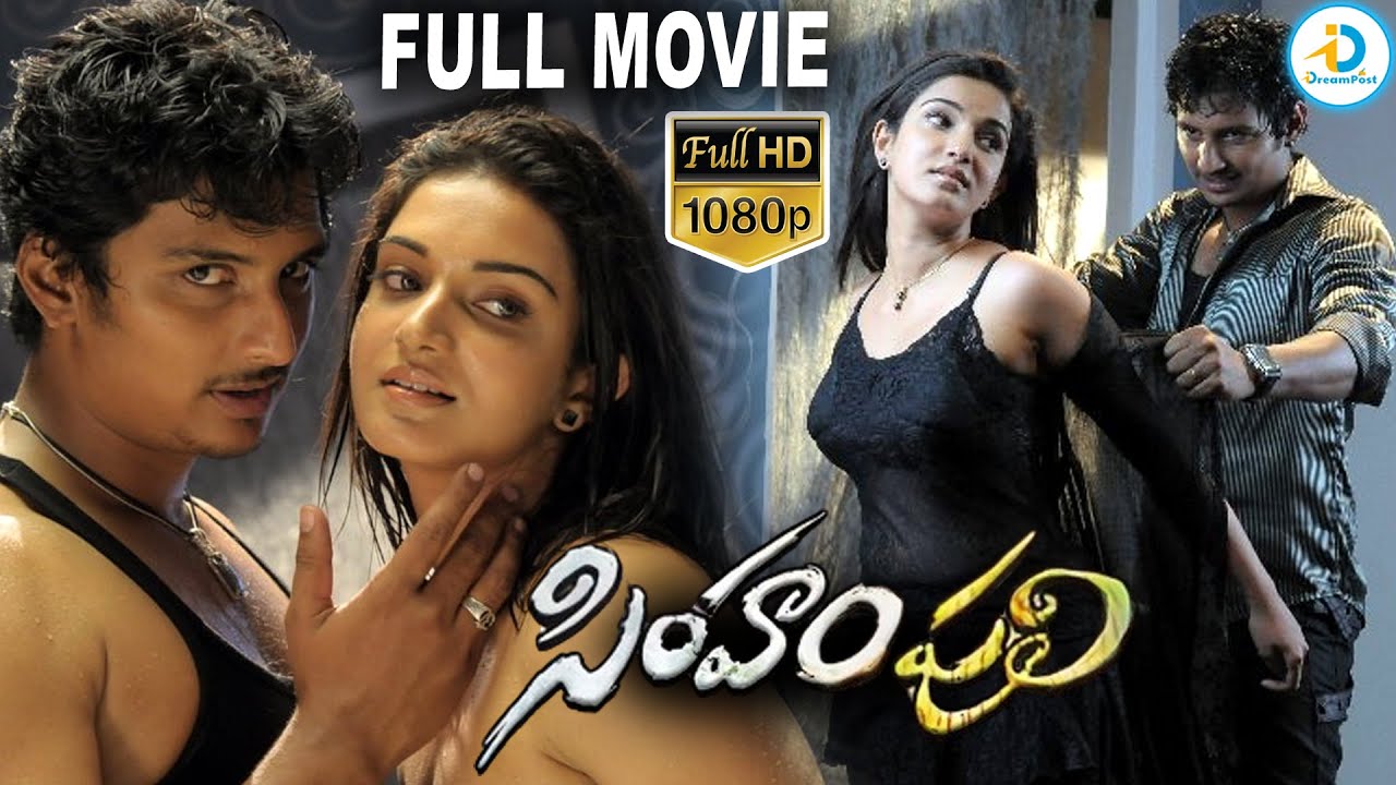 Simham Puli Telugu Full Movie | Jeeva & Honey Rose | Divya Spandana | Mani Sharma | #IDreamPost
