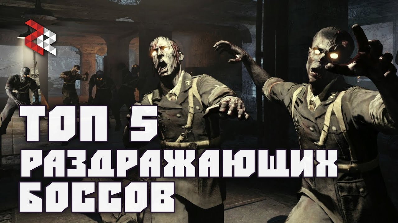 ТОП 5 РАЗДРАЖАЮЩИХ БОССОВ COD ZOMBIES