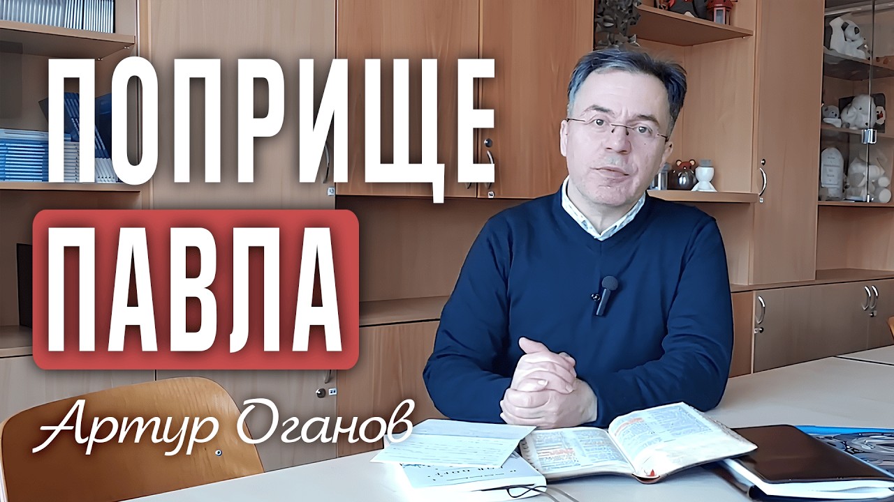Поприще Павла