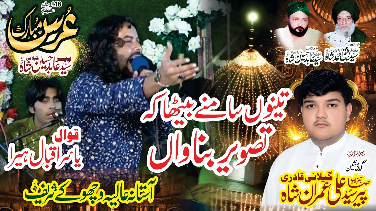 Tanu Samna Bitha Ka Syed Ali Imran Tasveer Banawa Qwali || Yasir Iqbal Heera qwal ||