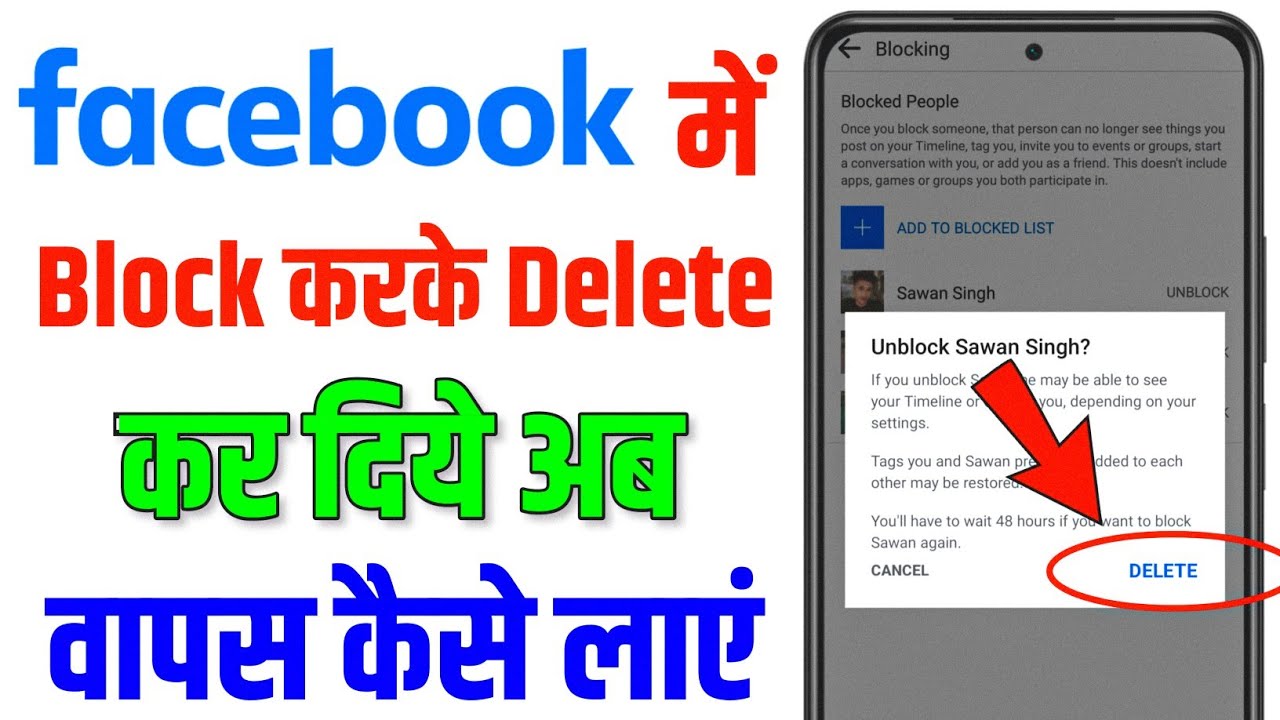 facebook me block karke delete ho gaya wapas kaise laye