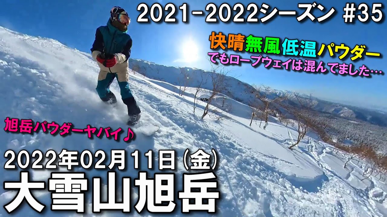 【スノー】2022.02.11 (FRI) @大雪山旭岳 [北海道上川郡]