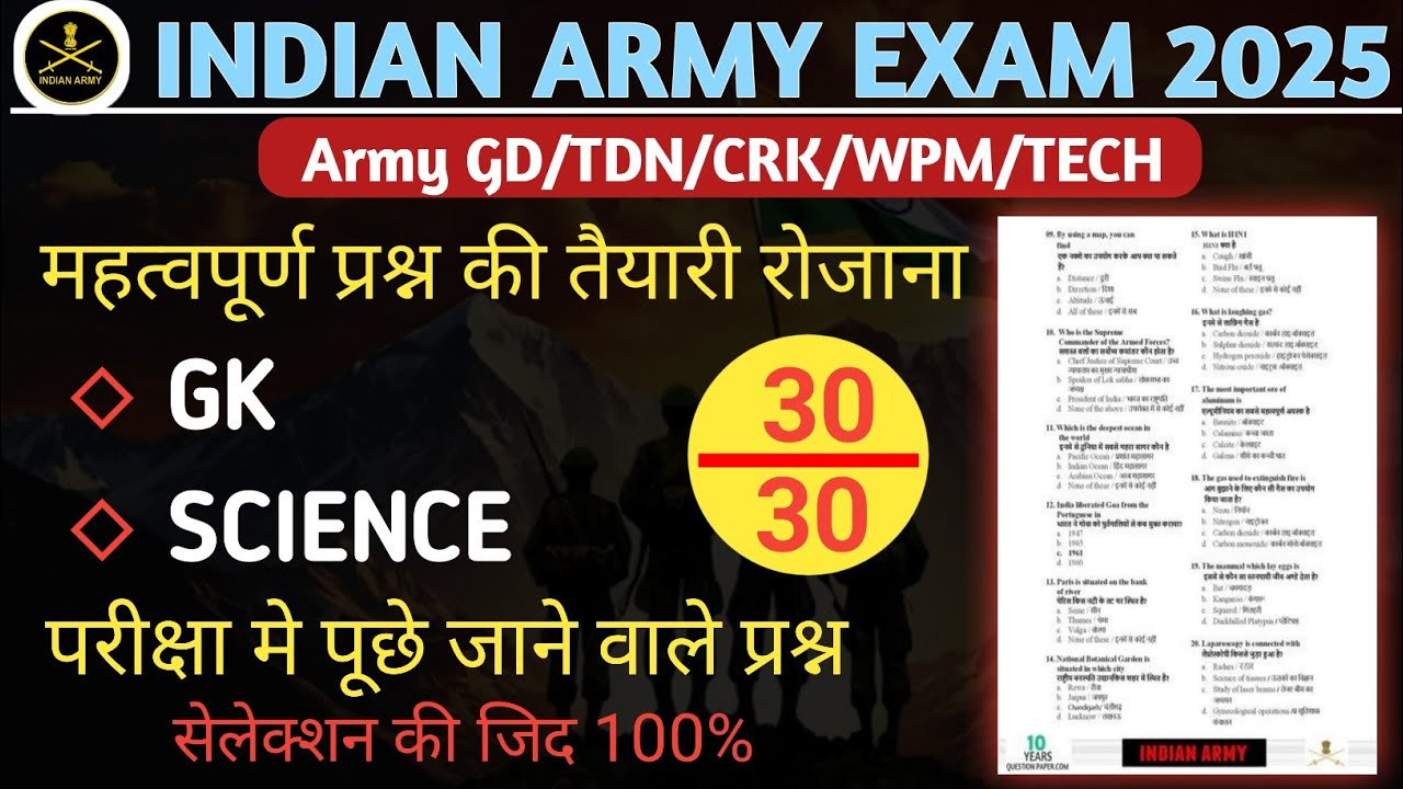 🔥Indian Army Exam 2025 | GK Science Important Question | Army Gk model Paper | Gk Question Answer