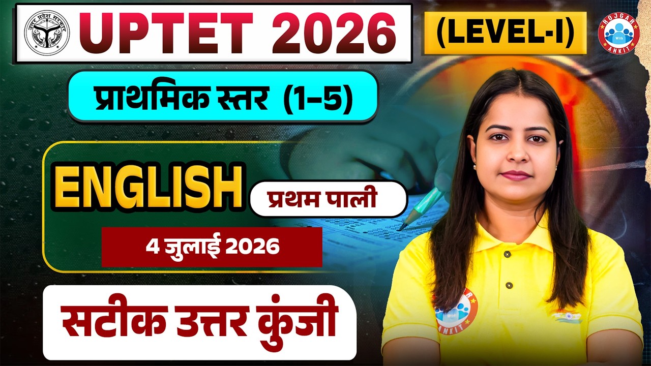 UPTET English Answer Key 2026 | 4 July Shift English Complete Paper Solution | UPTET Level 1