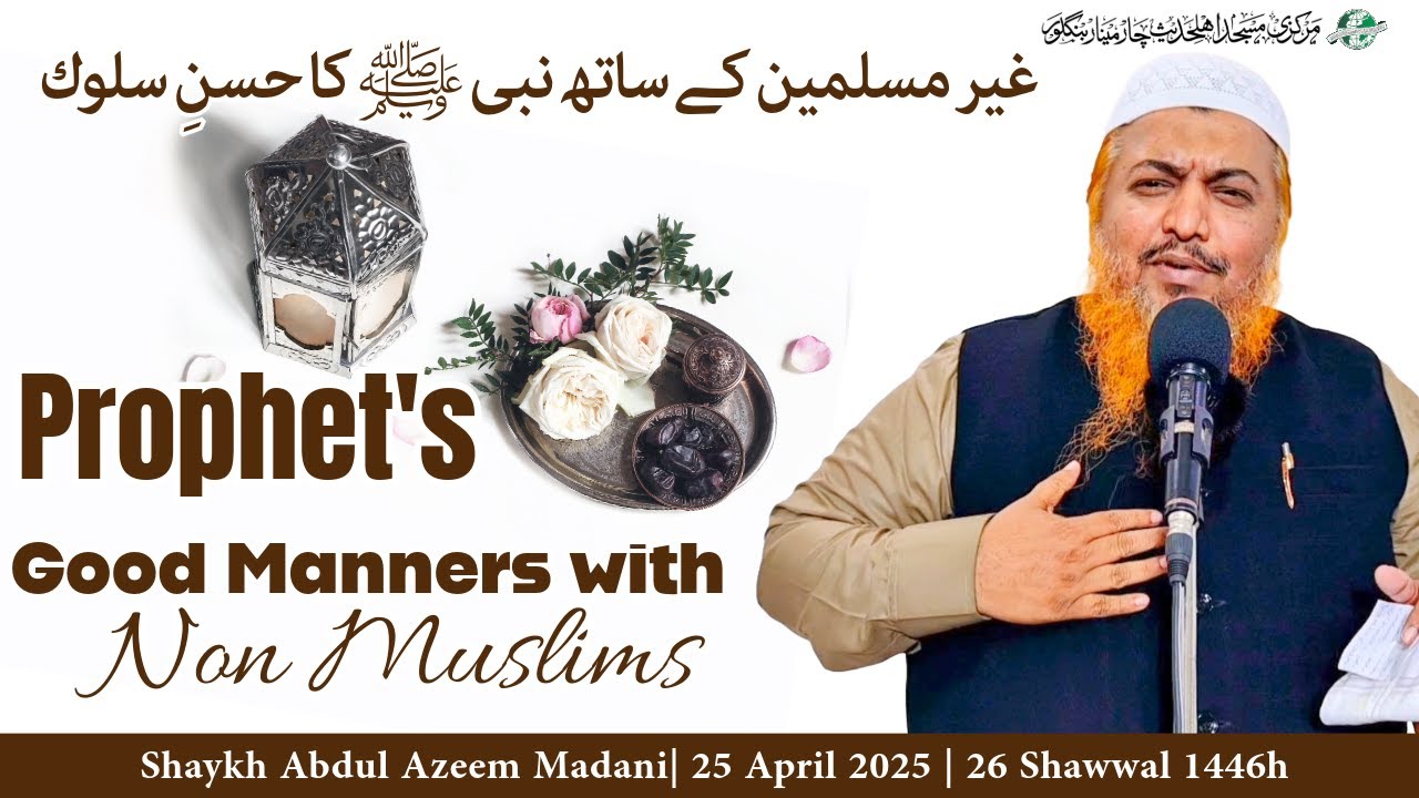 Ghair Muslims ke sath Nabi ﷺ ka Husne Sulook | Shaykh Abdul Azeem Madani | Jumuah Khutbah