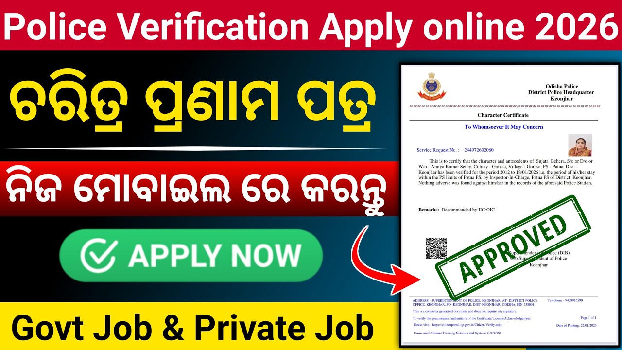 How To Apply Police Verification Certificate Online 2026 | Police Verification Certificate Apply