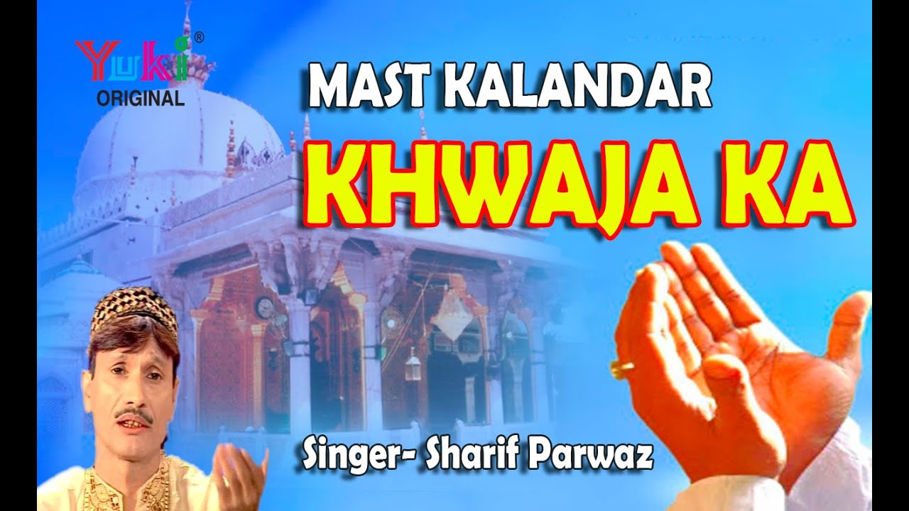 मस्त कलन्दर ख्वाजा का | Mast Kalandar Khwaja Ka | Superhit Islamic Qawwali | by Sharif Parwaz
