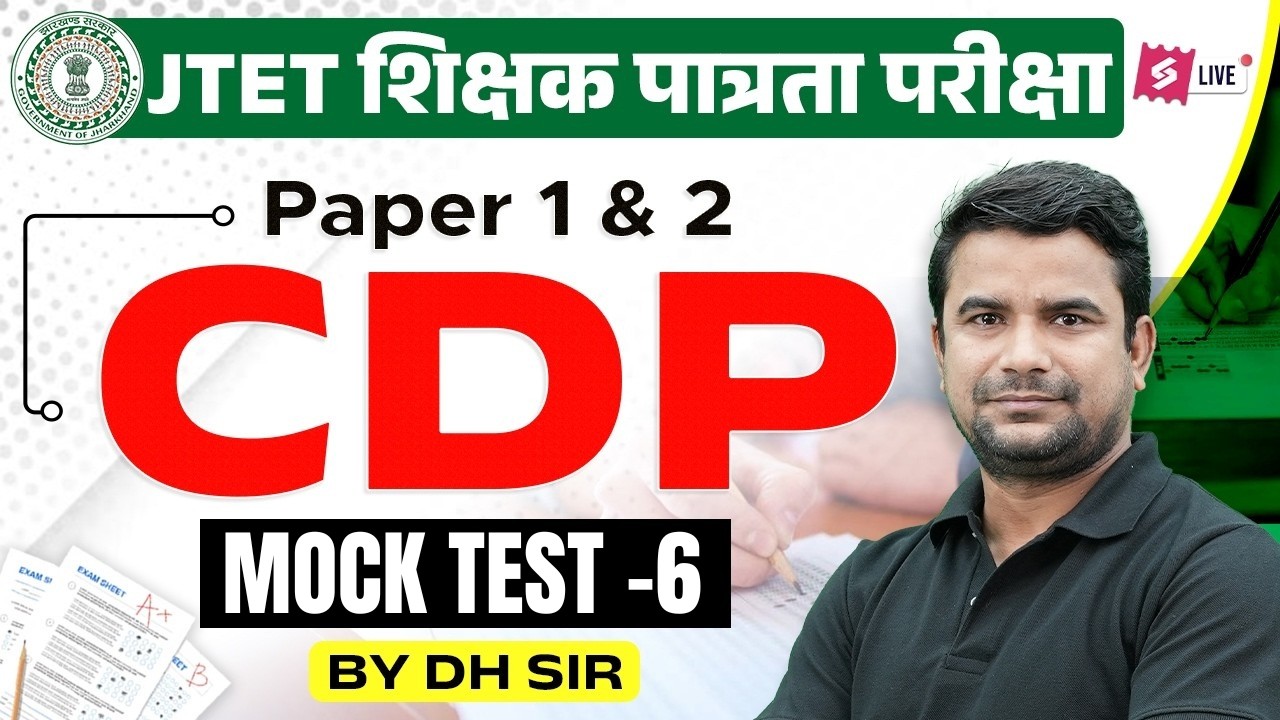 Jharkhand TET CDP Mock Test 2026 | Jharkhand TET CDP Class | JTET CDP Questions By DH Sir
