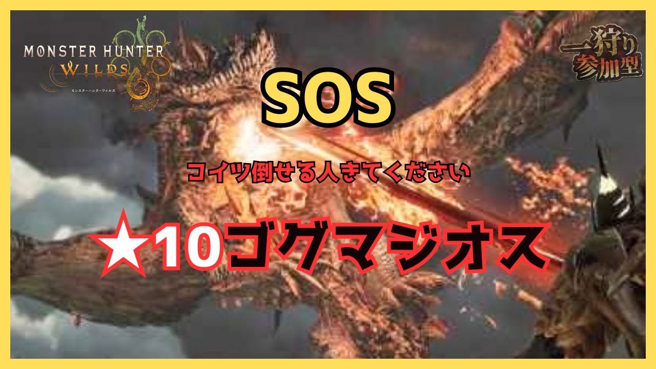 【参加型】助けてください モンスターハンターワイルズ 【その150】