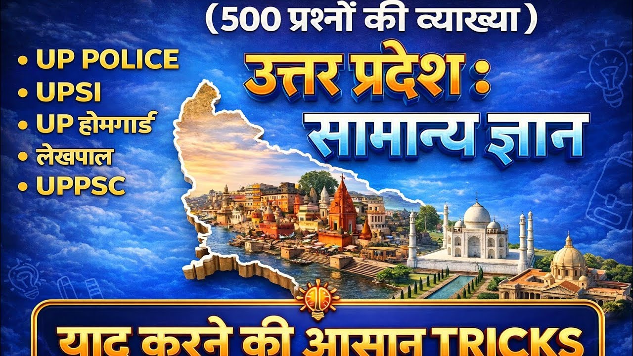 UP GK One Shot 🔥 | 500 महत्वपूर्ण प्रश्नों की व्याख्या | Tricks | UP Police | UPSI | UPPSC
