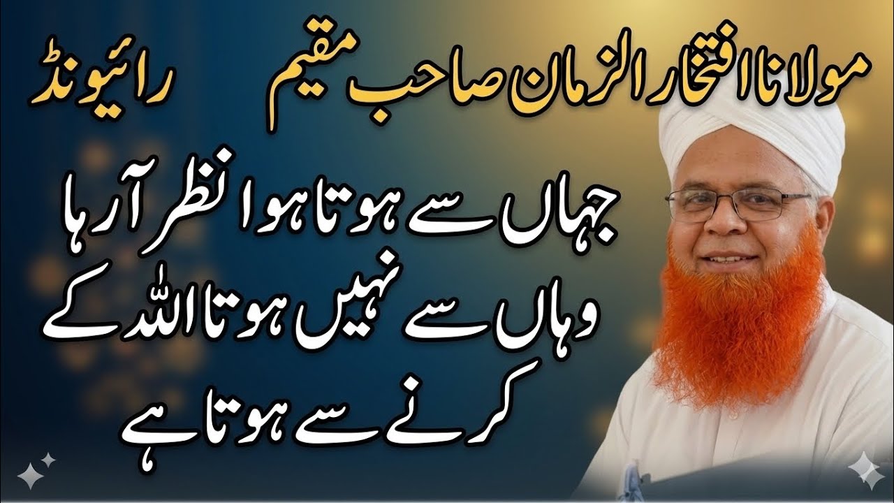 Everything Happens by the Will of Allah | Maulana Iftikhar uz Zaman