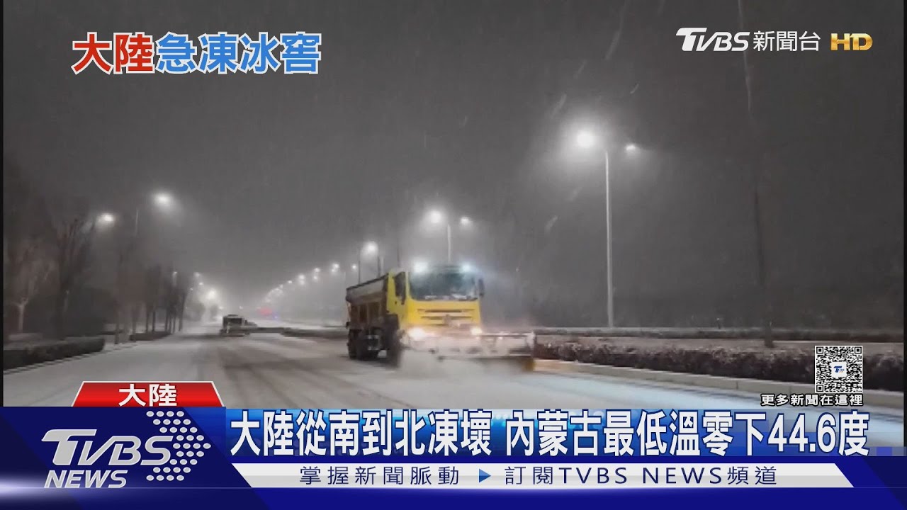 遼寧｢洗車結冰｣ 甘肅女子忘關水家變溜冰場｜TVBS新聞 @TVBSNEWS01
