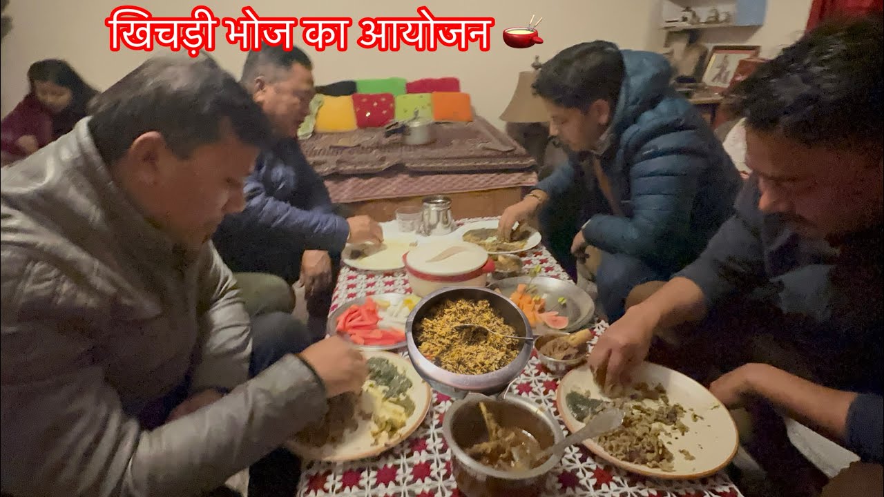 माघ के महीने का खिचड़ी भोज 🍛बहनों के साथ परिवारीक संग❤️🥰