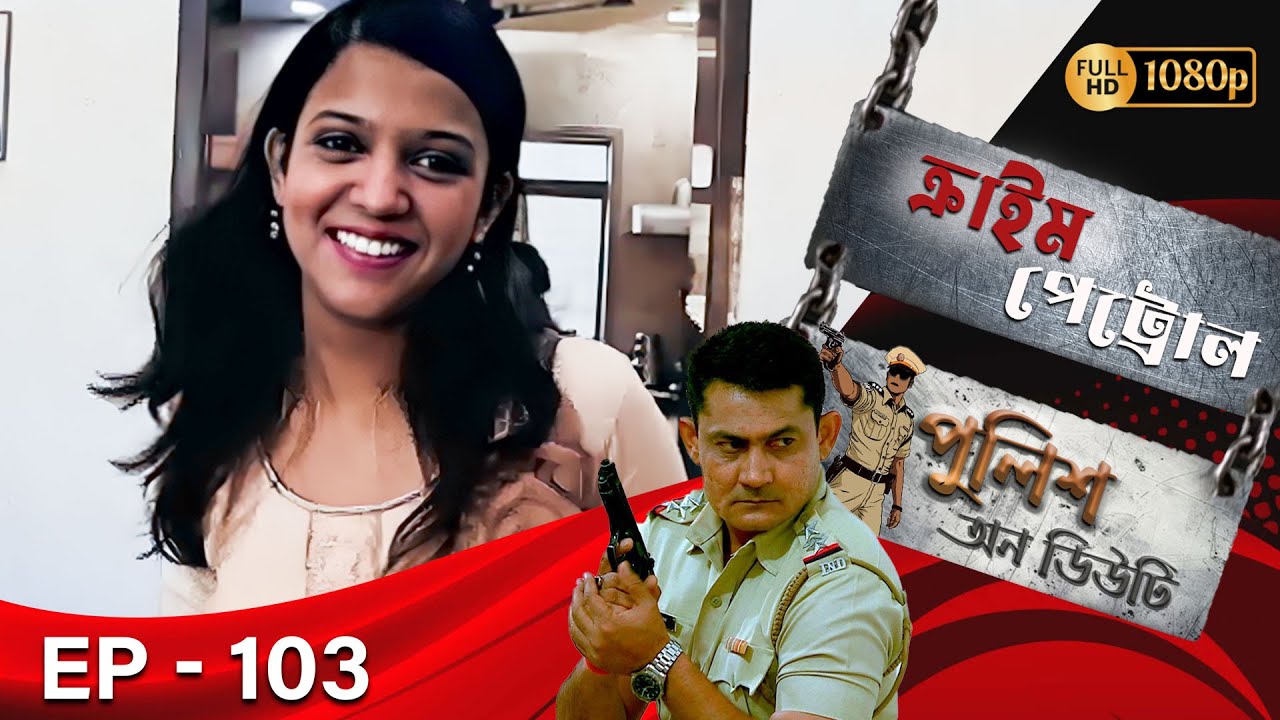 Crime Patrol _Police On Duty Ep - 103 | Mega Serial | Sanjeev Tyagi, Nissar Khan, Anup Soni