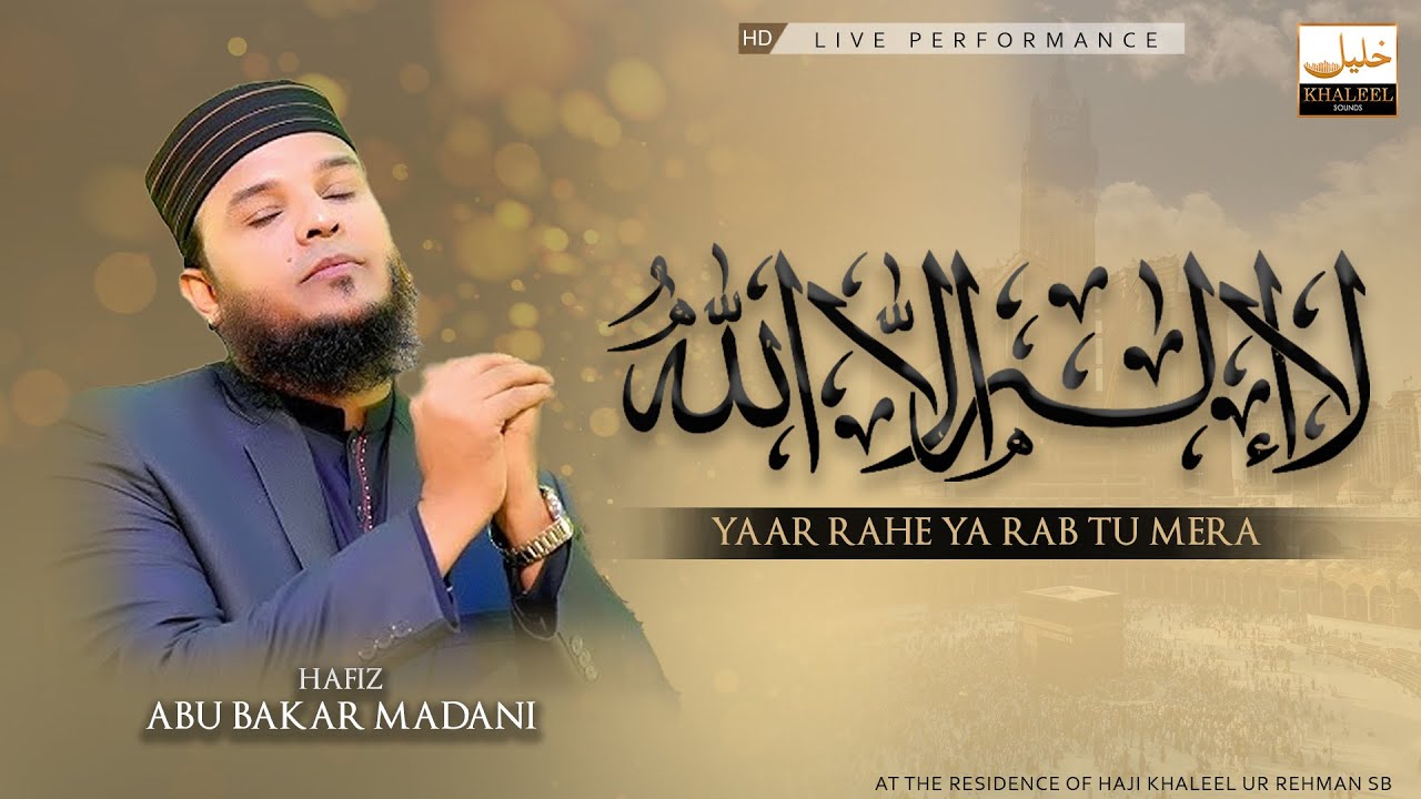 La Ilaha Ilallah | New Hamd 2024 | Hafiz Abu Bakar Madani