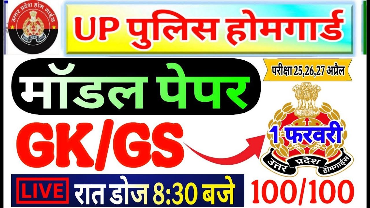 UP Home Guard 2026 | home guard question paper | homeguard ka paper | Home Guard GK Top250 Questions