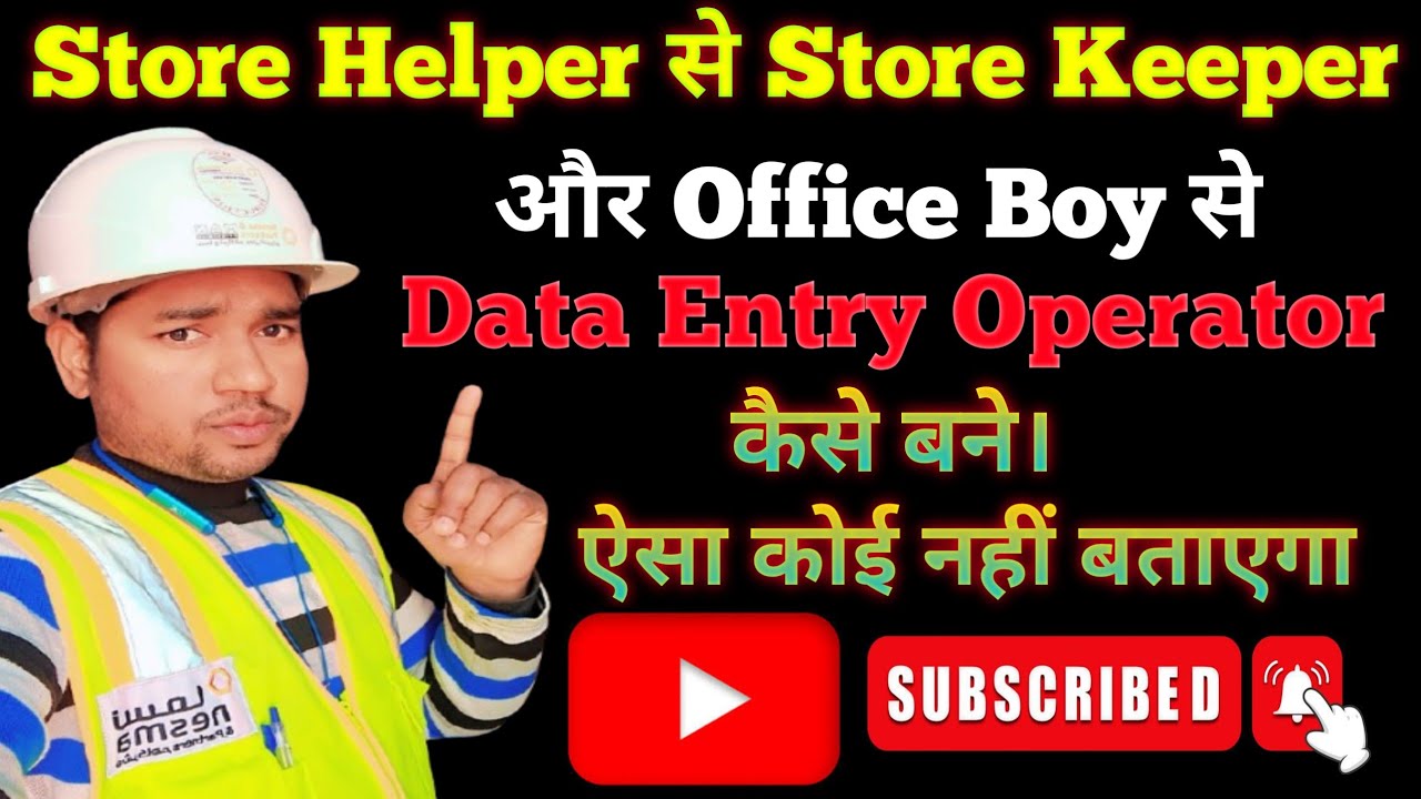 Store Helper Se Store Keeper Kaise Bane? | Data Entry Operator Kaise Bane? #gulfjobs #saudiarabia 