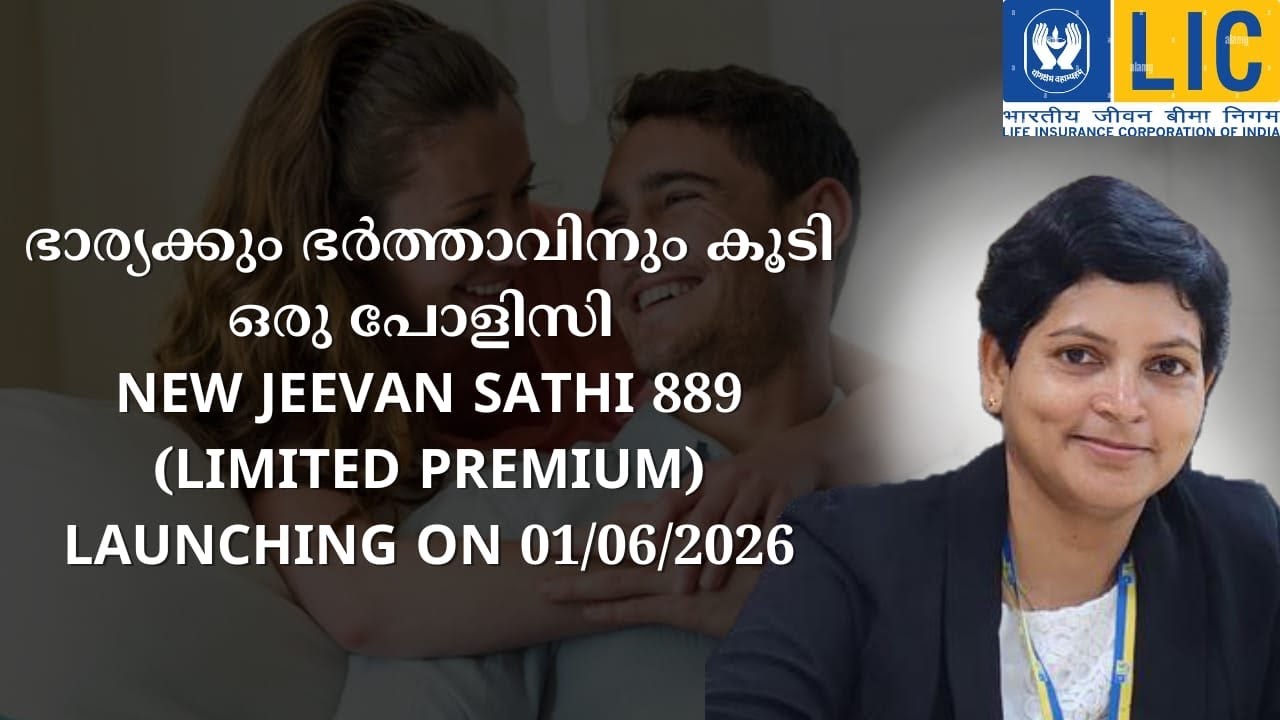 LIC New Jeevan Sathi 889: Limited Premium Plan Explained