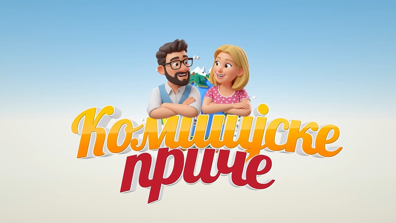 Komšijske price - ,,STAZE