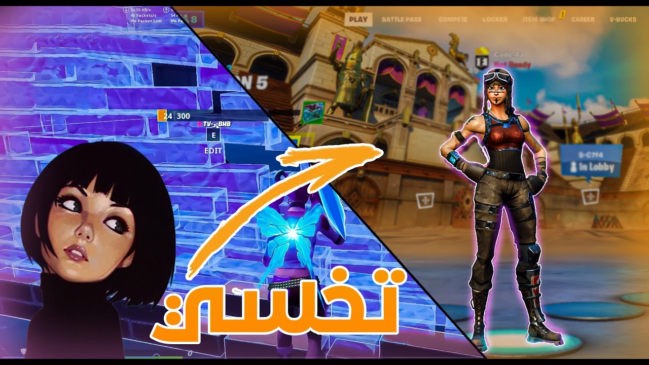 انا بنت ولا ولد ؟ | Fortnite