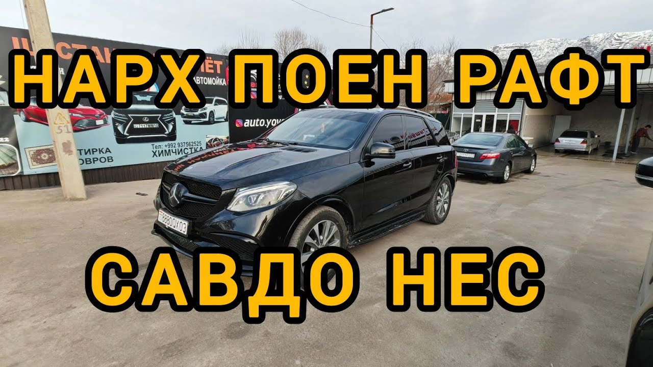 МОШИНОЙ ФУРУШИ 07.02.2025  СРОЧНА БА КАНАЛ ОБУНА ШАВЕД ВИДИЕХОИ НАВА БИНЕД РЕБЯТА