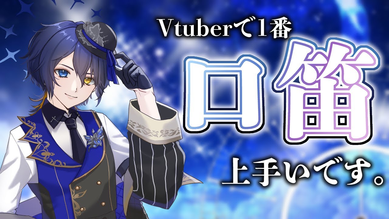 【#口笛枠】口笛？ｗｗｗって思うやん？聴いてみ？飛ぶぞ？【鴉紋ゆうく／#Vtuber】