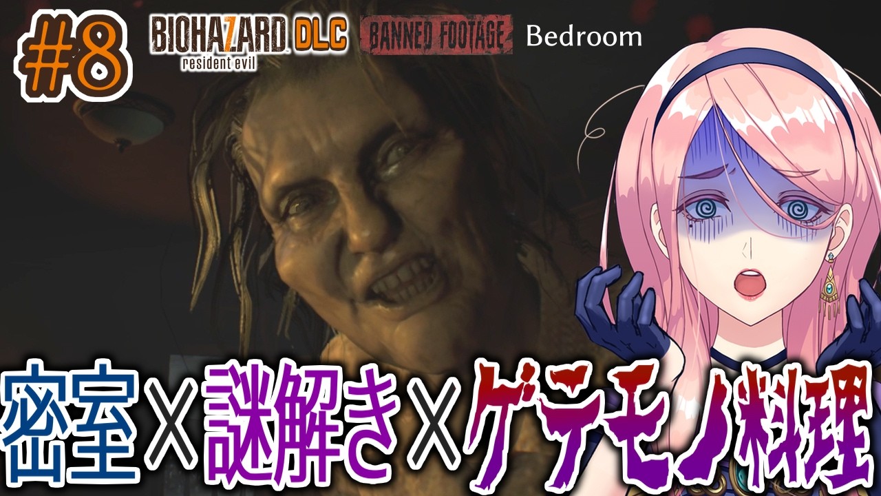 【バイオ7 DLC】13日の金曜日ホラーSP！BANNED FOOTAGE【BIOHAZARD ７】(バイオハザード ７)VTuberゲーム実況