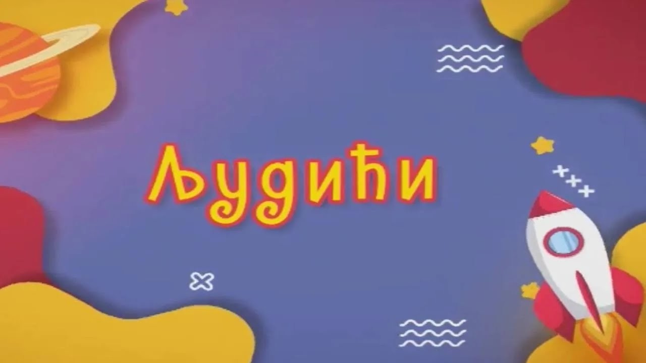 Ljudići /// 14.02.2026.