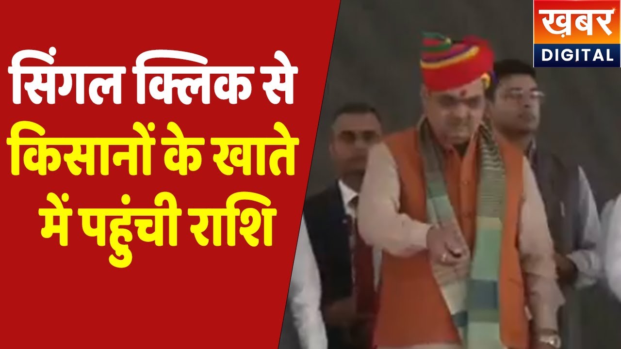 CM Kisan Samman Nidhi | सीएम किसान सम्मान निधि की 5वीं किस्त जारी, 65 लाख किसानों के खाते में पहुंची