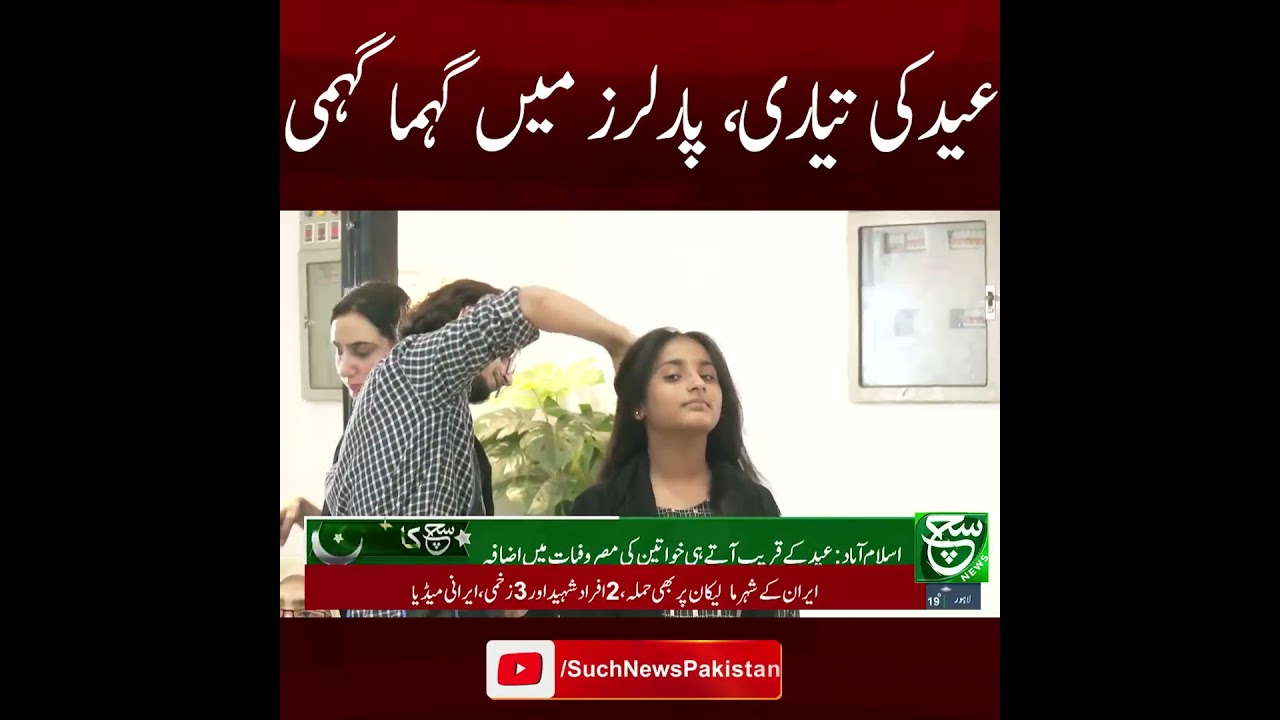 Eid Rush Peaks | Beauty Parlours Packed with Customers | Breaking News | Such News