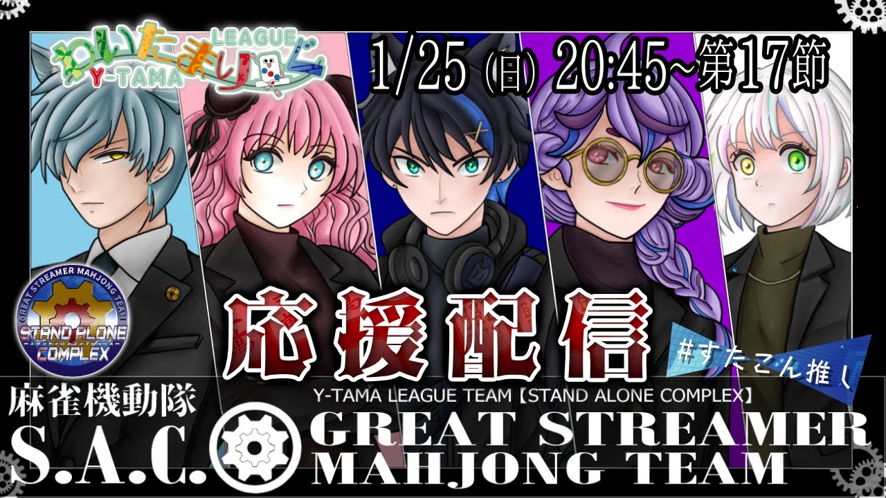 【わいたまりーぐ 応援配信】第5シーズン 第17節  第1試合ばばめえ 第2試合はちまん【#すたこん推し】
