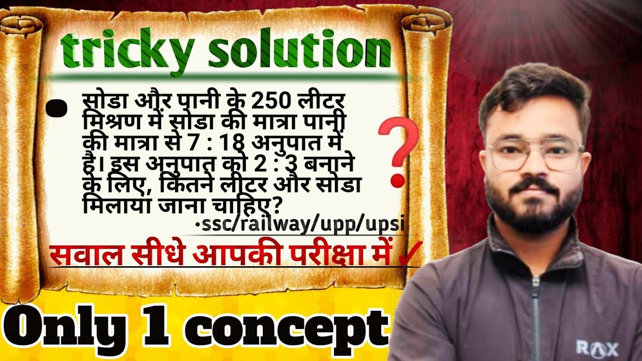 Mixture 🤓 short trick|math trick|only one concept math|math one shot concept|train all formula 