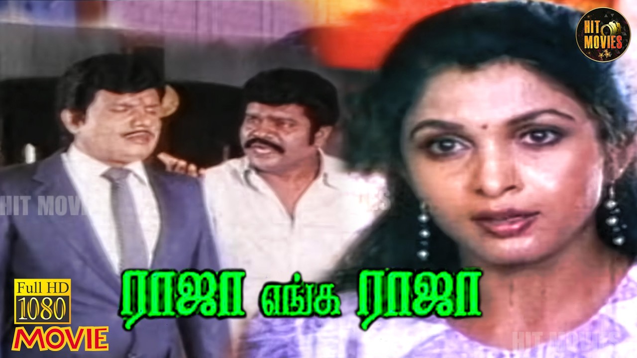 Raja Enga Raja Full Movie HD | Goundamani | Senthil | Ramya Krishnan | Sadhana | Hit Movies