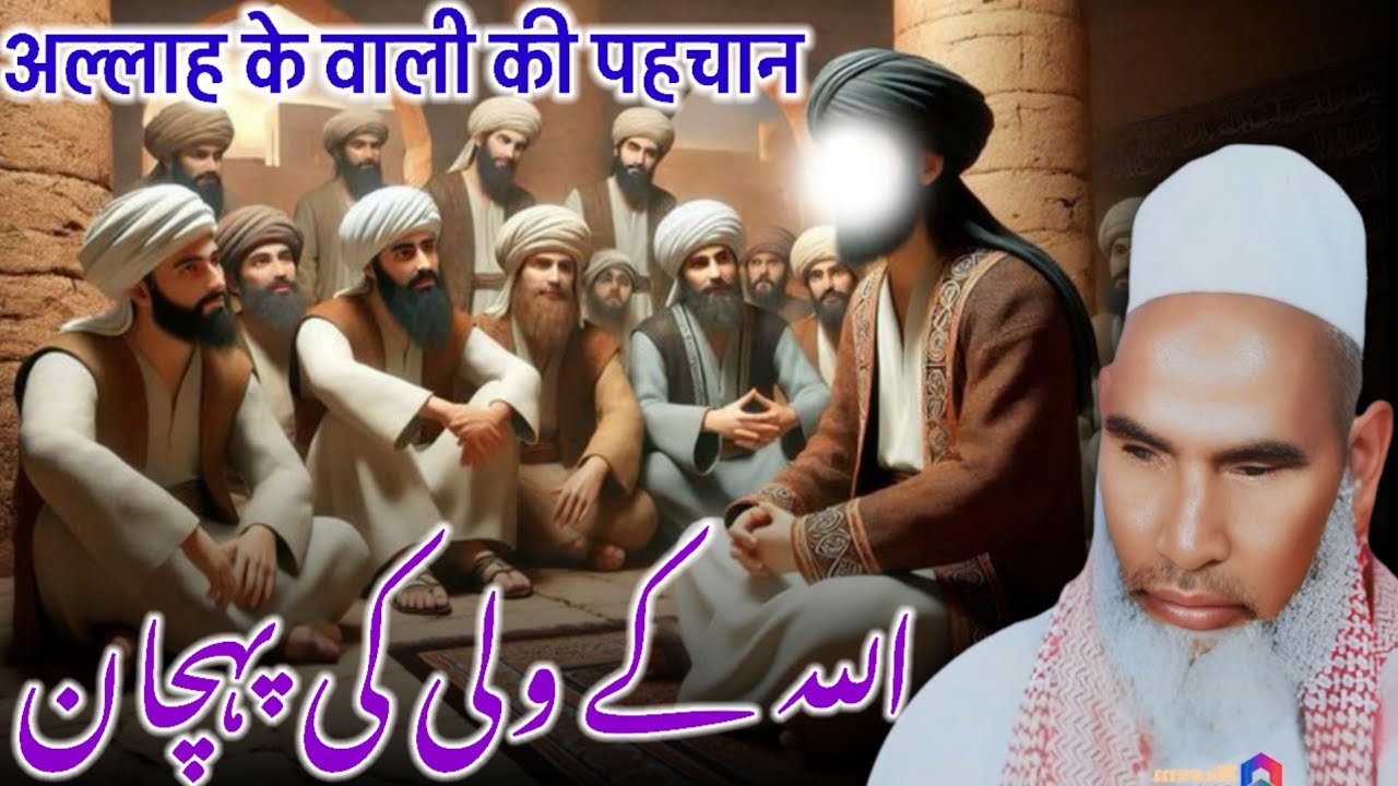 Auliya Allah Ki Pehchan / Allah Ke Wali Ka Waqia / Qari Haneef Multani / Kari Hanif Ki Takrir