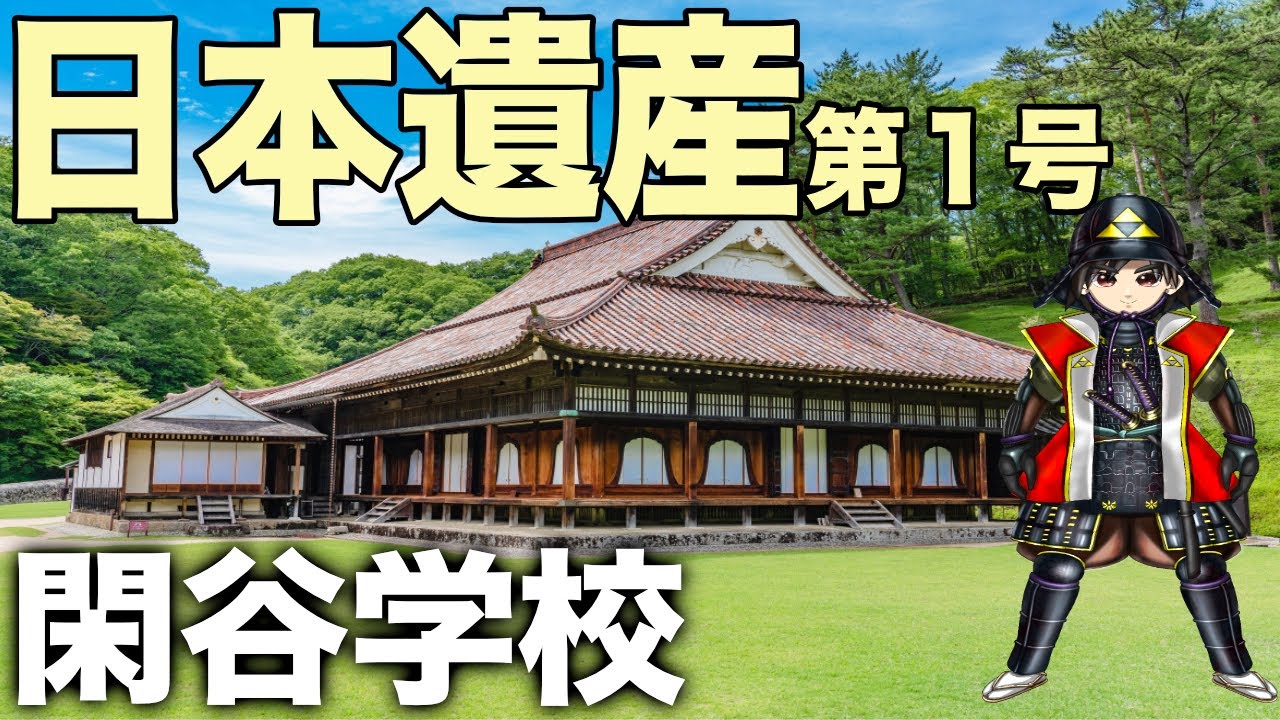 【感動の歴史＆グルメ】旧閑谷学校と岡山の絶品そば処水谷を7分で解説！