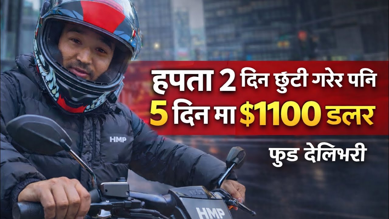 हप्ता 2 दिन छुट्टी गरेर पनि 5 दिनमा $1100 डलर 😱 | Food Delivery on E-Bike |San Francisco California 