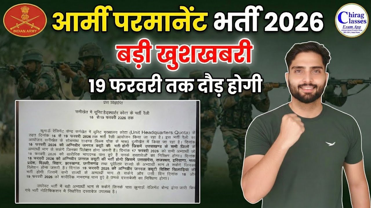 Indian Army Permanent Bharti 2026 | Ranikhet UHQ Quota Rally | बड़ी खुशखबरी 19 Feb तक दौड़!