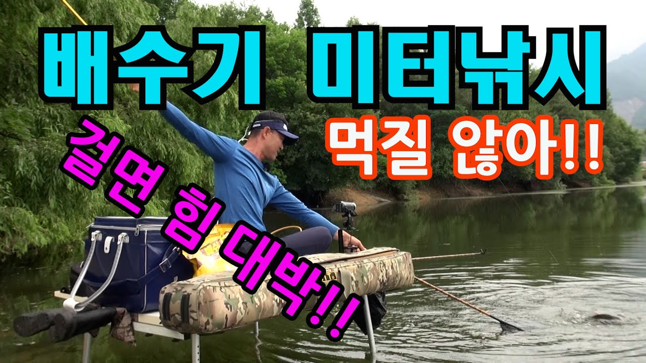 힘 대박!! /소류지 짬낚시