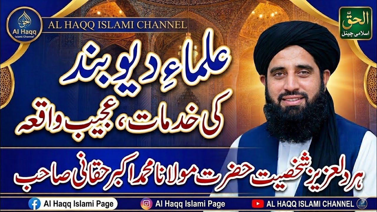 علماء دیوبند کے دینی خدمات شیخ العزب والعجم حضرت مولانا حسین احمد مدنی صاحب نوراللہ مرقدہ کے واقعات 