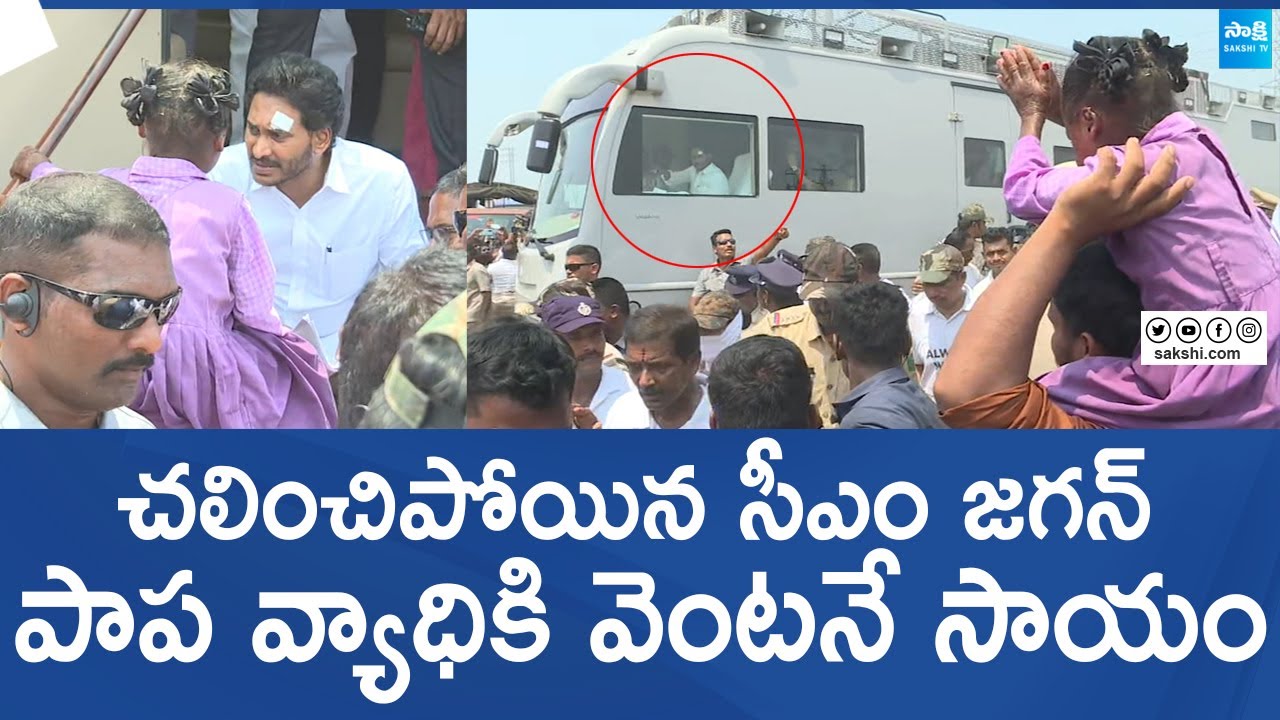 CM YS Jagan Once Again Shows His Humanity At Memantha Siddham Bus Yatra |