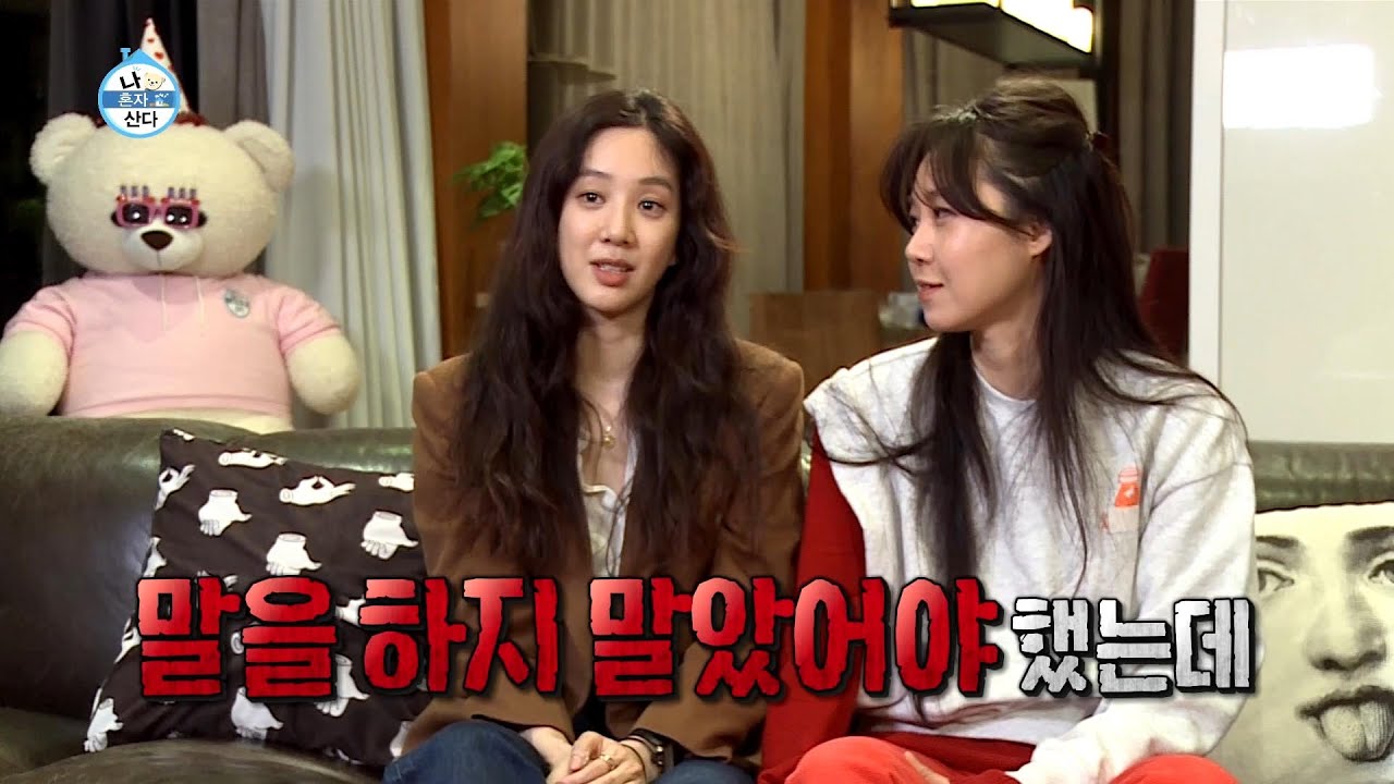[나혼자산다 선공개] 망손(?) 손담비를 구하러 온 언니들! 정려원 X 공효진?!