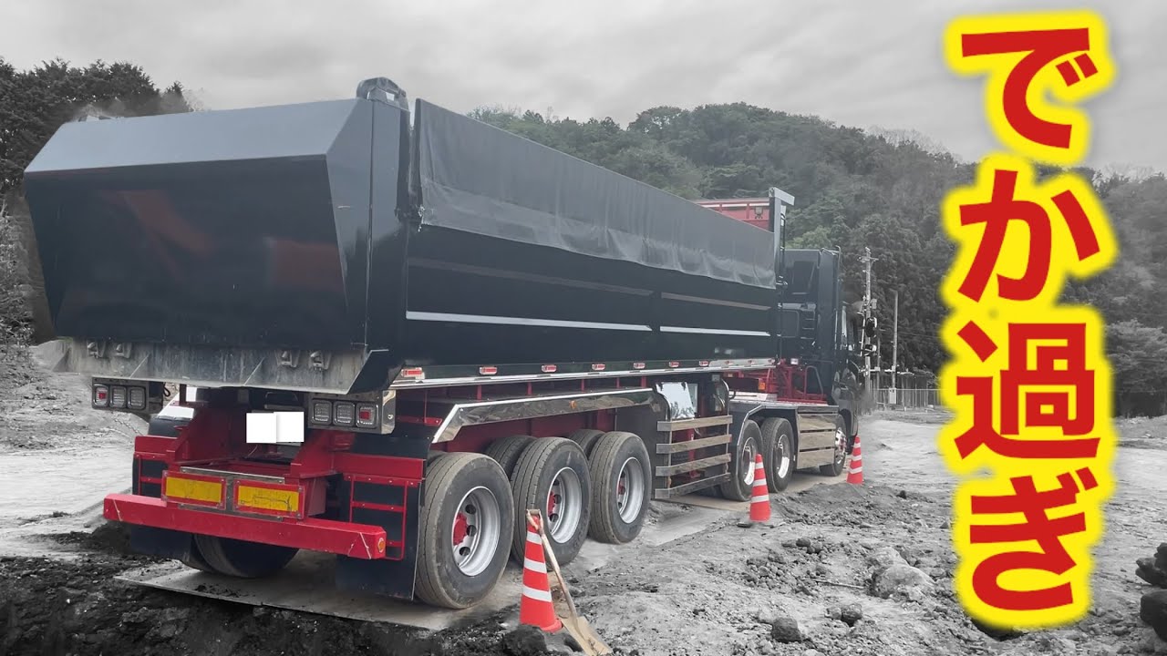 凄まじい迫力のトレーラーダンプに遭遇‼️次々に降ろしにくる25tトレーラー🚛