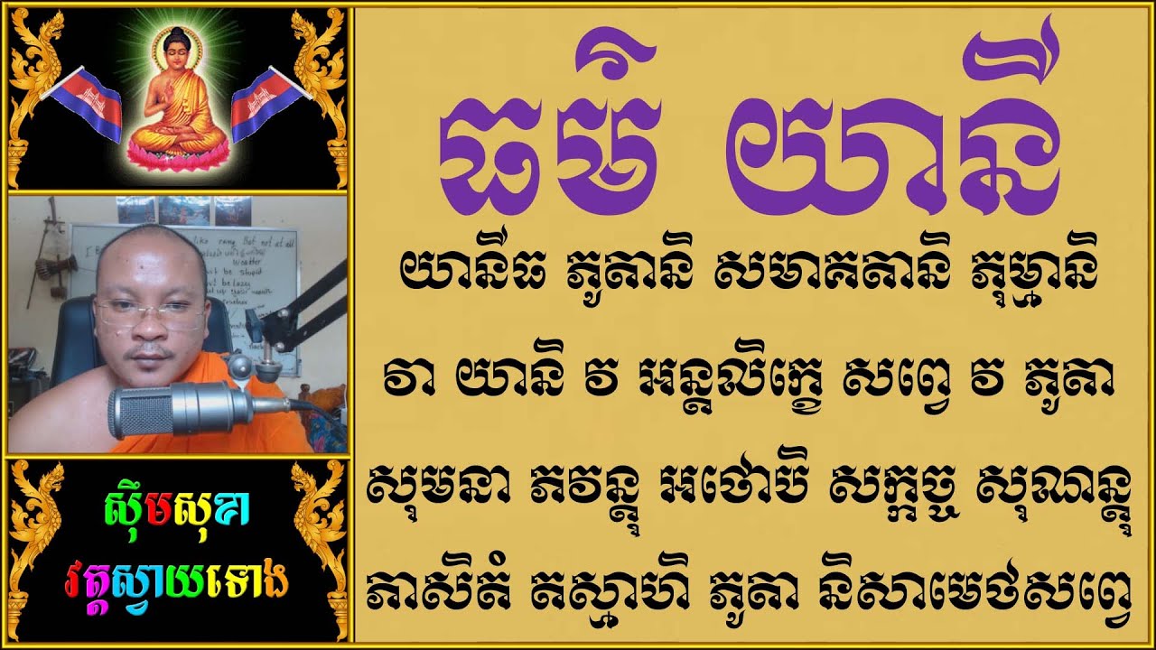 ធម៌ យានី | Dhamma Teachings | Dharma Teaching | ស៊ឹម សុខា