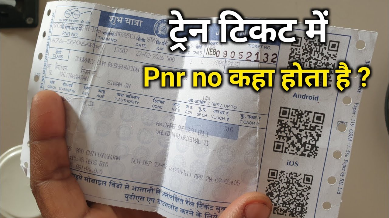 Where is the PNR number in the ticket? What is the PNR number in the train ticket?
